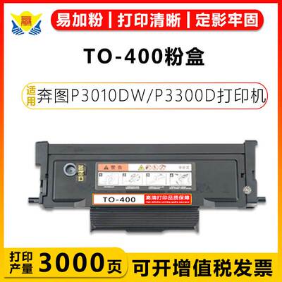 适用奔图TO-400成品粉盒DO-400成品鼓架PANTUM P3010/M6800FDW/72