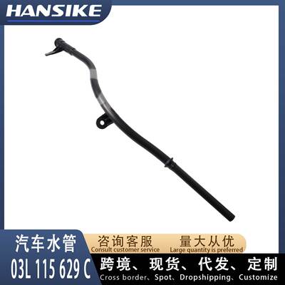 机油尺管 03L115629C 适用2010-2016款大众Amarok 汽车水管EA888