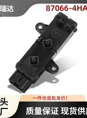 87066-4HA0A电动座椅开关驾驶员侧适用于日产尼桑英菲尼迪Maxima