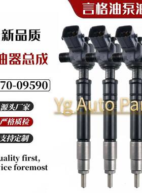 23670-09590 适用发动机高压燃油系统喷射器
