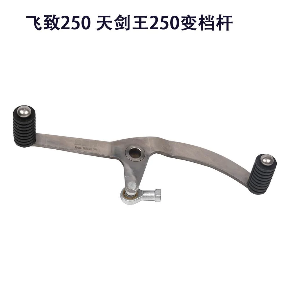 适用雅马哈飞致250天剑王250 YBR 250改装前后踩换挡杆  换挡杆