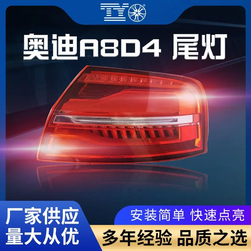 适用奥迪A8尾灯D4PA 10-13后大灯14-17倒车灯后转向灯LED尾灯总成