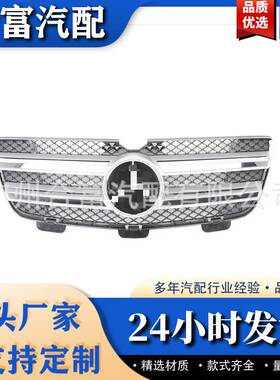 适用于奔驰 A1648802785 中网格底座网眼前保险杠散热器格栅