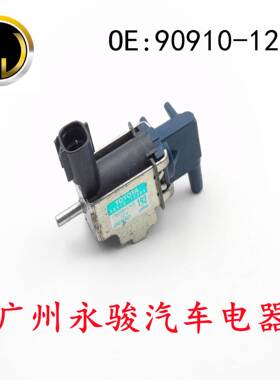 90910-12204 136200-1920 适用于 丰田 碳罐电磁阀 真空电磁阀