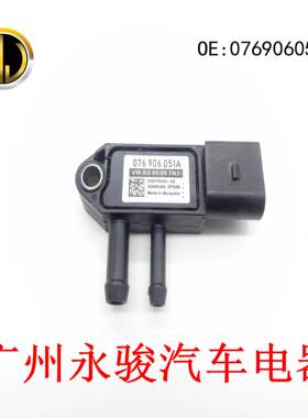 076906051A 适用于大众 奥迪 柯斯达 进气压力传感器 压差传感器