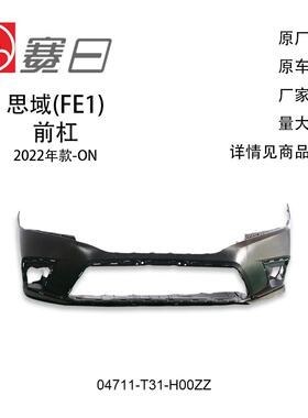 适用2022-2024思域前保险杠FRONT BUMPER04711-T31-H00ZZ