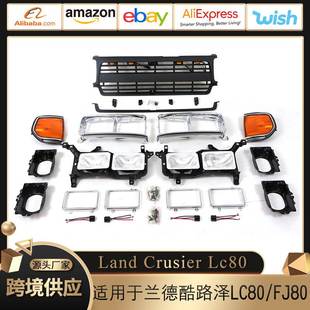 适用于1990-1998款兰德酷路泽LC80 FJ80中网分体灯框大灯角灯改装