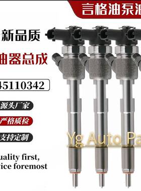 0445110342 0305BB1031N 共轨喷油器总成喷油嘴适用于柴油发动机