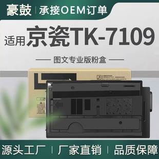 适用京瓷CS3010i粉盒TK 7109墨盒3011i碳粉CS3011i墨盒1T02P80CS0