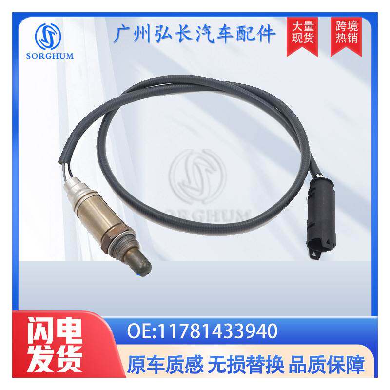 11781433940适用于BMWX3X5汽车配件汽车氧传感器 空燃比传感器