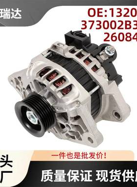 373002B300交流发电机适用于现代Accent、起亚Rio12-15/Fedex
