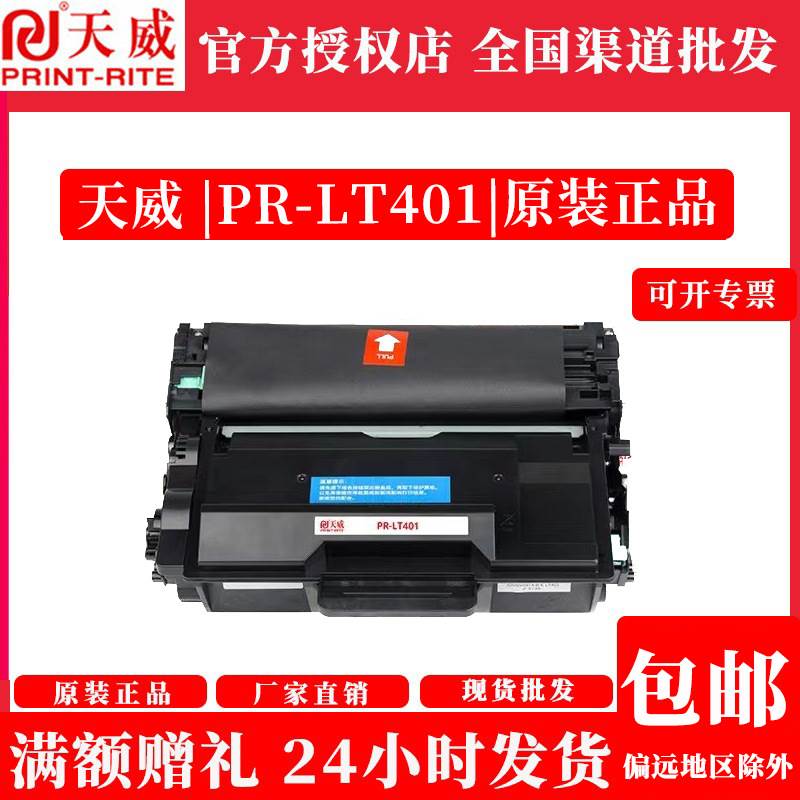 LT401粉盒LD401硒鼓适用联想LJ4000D/DN 5000DN M8650/8950DN