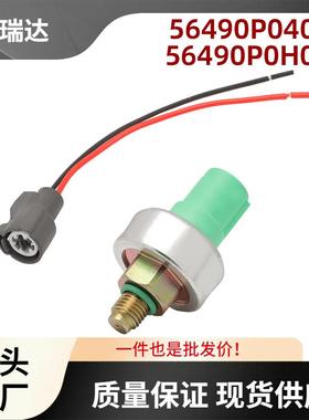 56490P0401356490P0H013机油压力传感器适用丰田Accord95-12