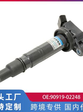 适用凯美瑞2.4/2.0L霸道阁瑞斯2TR丰田点火线圈高压包90919-02248