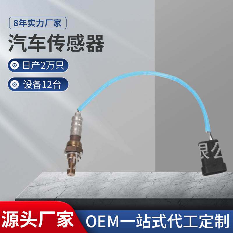 适用于金杯、田野、皮卡、奇瑞等氧传感器0ZA522-BB1,02522-BB1