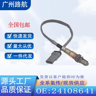 适用15 雪佛兰科沃兹1.5L赛欧3氧传感器24108641F01R00C094 19款