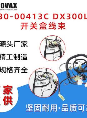 530-00413C DX300LC开关盒线束 DX340LC DX380挖掘机线束
