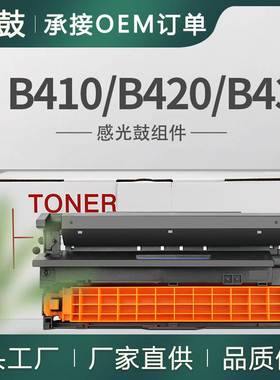 厂销适用Oki B410D硒鼓B420DN晒鼓B430D/B430DN/MB460 MFP鼓架