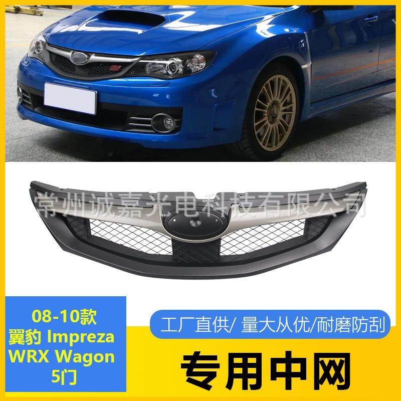 适用于斯巴鲁Impreza翼豹前杠中网08-10WRX Wagon5门哑黑银色格栅,运动/瑜伽/健身/球迷用品,中小型健身器材配件区,淘宝优惠券,粉丝福利购,淘宝优惠卷
