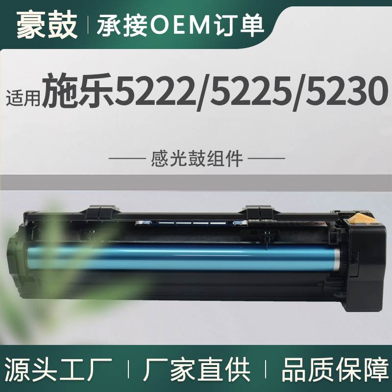 适用施乐5225硒鼓5230套鼓Xerox WorkCentre 5222鼓架101R00434
