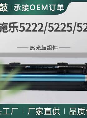 适用施乐5225硒鼓5230套鼓Xerox WorkCentre 5222鼓架101R00434