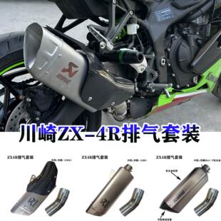 ZX4R排气管 ZX4RR中段改装吉村R77 天蝎碳纤维消音排气管