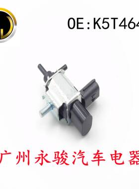 K5T46473 适用于 真空电磁阀 碳罐电磁阀