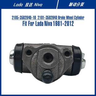 2105-3502040-10 210503502040000拉达尼瓦lada越野车制动分泵