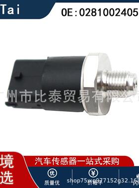 适用于菲亚特燃油压力传感器 轨压传感器 0281002405 500372234