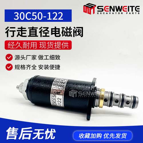 挖掘机SK200/330/350/460-8行走直径电磁阀30C50-122YN35V00048F1