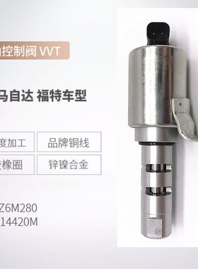 6M8G6M280AA 3M4Z6M280AA 适用福特马自达机油控制阀 L3K914420A