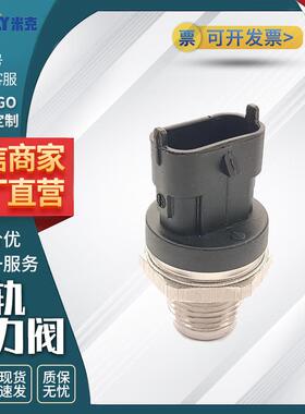 共轨压力阀零部件型号0281006244适用于康明斯