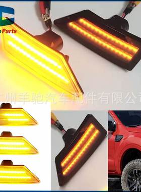 适用于2019-2020款福特游侠XL XLT Lariat改装叶子板灯LED侧边灯