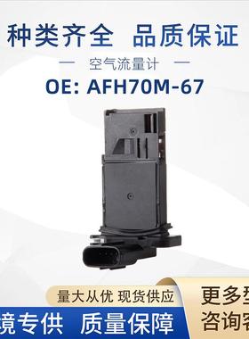 AFH70M-67空气流量计传感器213-3856AF10150-11B1MAF0084