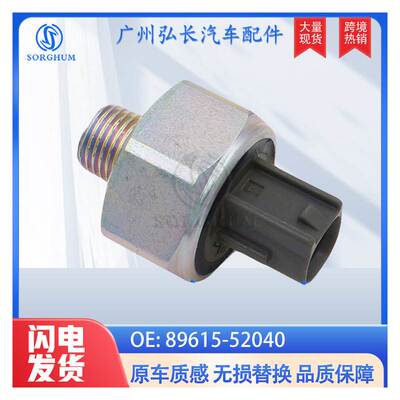 89615-52040适用于丰田TOYOTA汽车配件 汽车传感器 爆震传感器