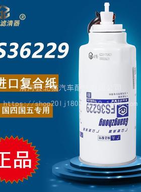FS36229油水分离器314-5N发动机东风凯普特N300柴油滤清器芯