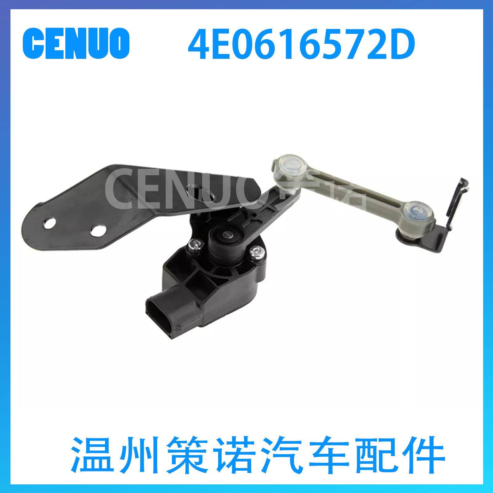适用于大众奥迪A8L大灯水平传感器车身高度传感器4E0616572D