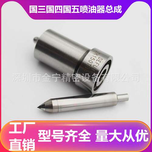 ZK150T828 ZK150T830 ZK150T832 ZK150T834 T系列 喷油嘴油头偶件