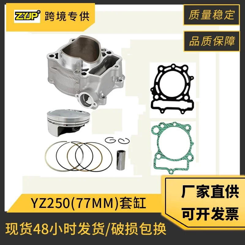 摩托车套缸活塞套件适用 雅马哈YAMAHA YZ250F WR250F 77mm气缸