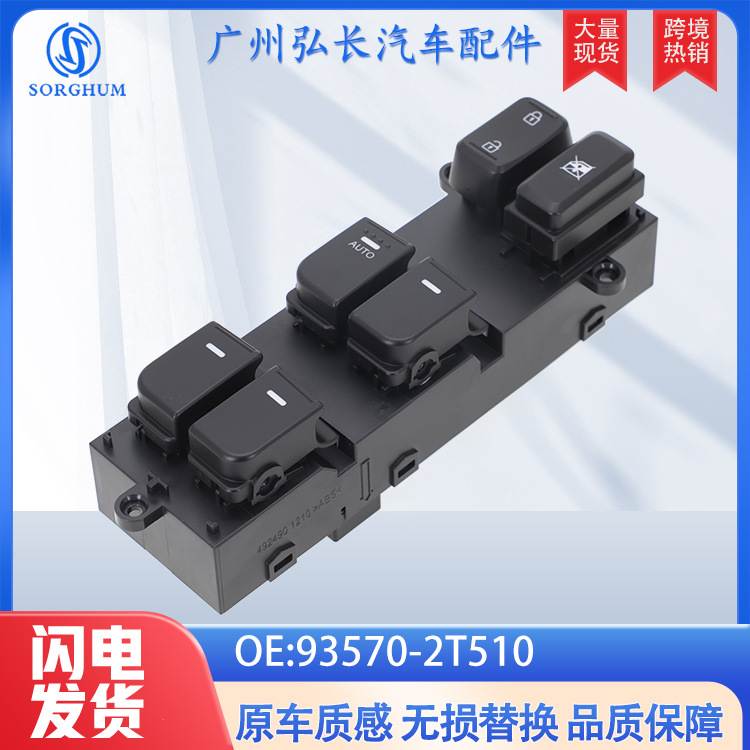 93570-2T510适用于11-15起亚KIA Optima K5电动车窗玻璃升降开关