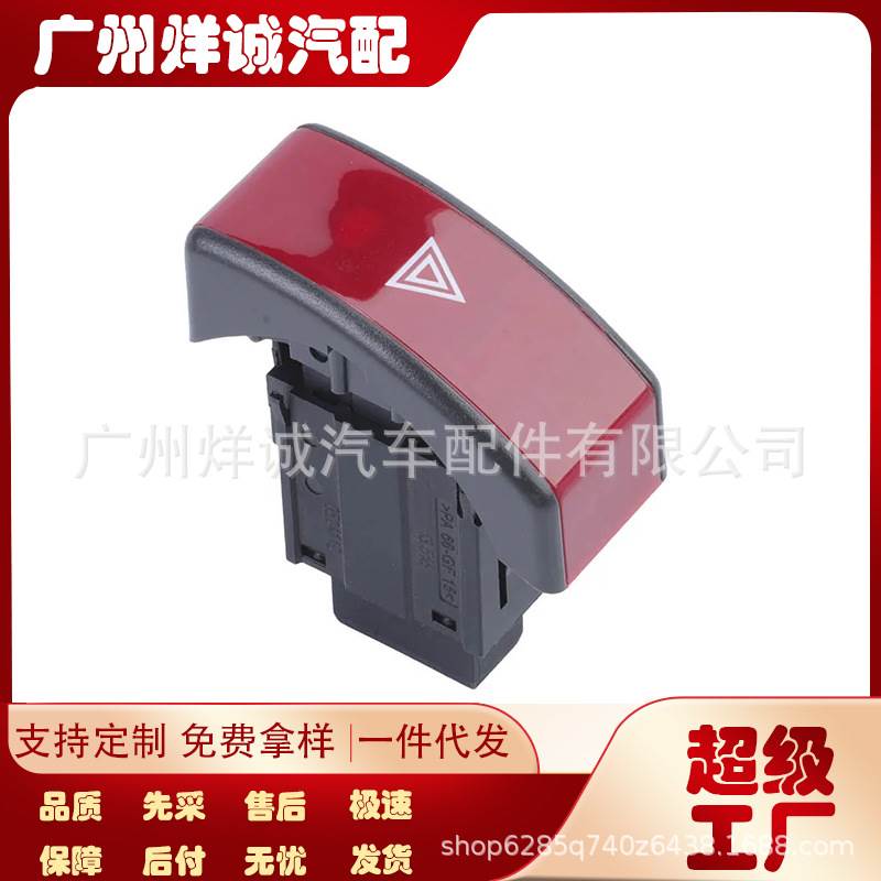 适用于大众沃克斯豪尔信号灯开关汽车双闪开关9138106