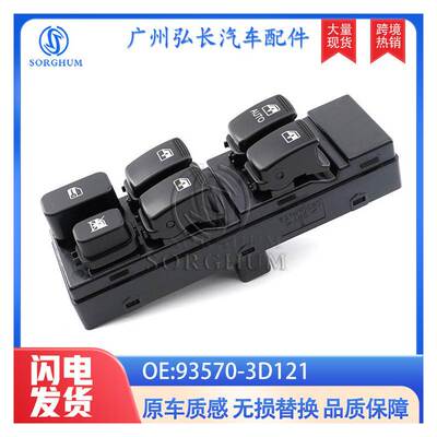 93570-3D121适用于现代索纳汽车玻璃升降器开关电动车窗总控开关