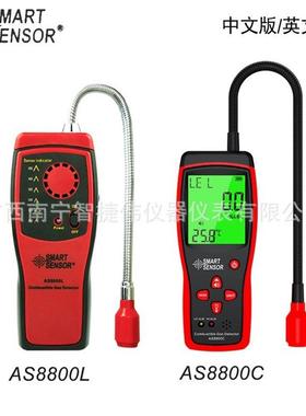 AS8800L/AS8800C数显可燃气体检测仪天然气煤气燃气检漏仪