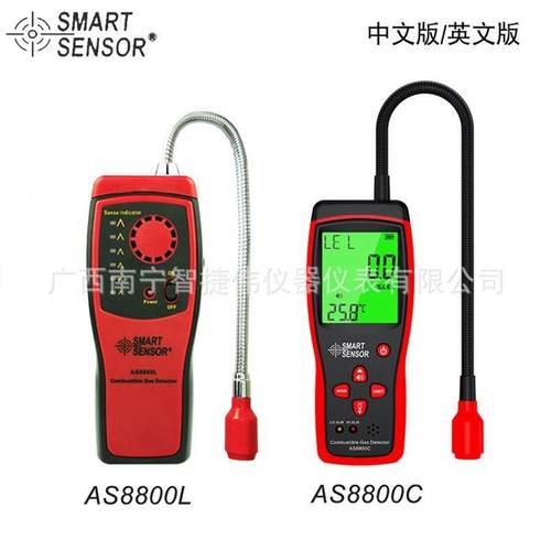 AS8800L/AS8800C数显可燃气体检测仪天然气煤气燃气检漏仪