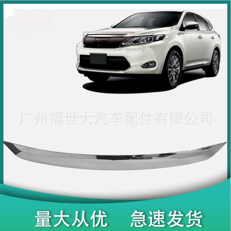适用于2013-2017款丰田海拉尔Harrier前杠电镀饰条75770-48030