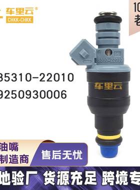 适用oupe 燃油喷射器 喷油嘴35310-22010~0930006