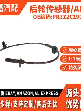 适用野马 后轮传感器/ABS FR3Z2C190B FR3C2C190BA BRAB406