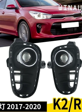 适用于起亚 K2与RIO 锐欧2018-2020年雾灯前杠灯日行灯fog lamp
