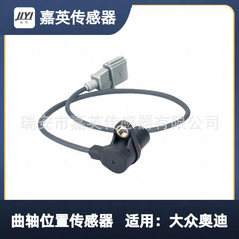曲轴位置传感器适用于大众奥迪OE06A906433C078906433A