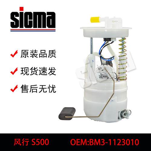 全新适用于BL-AB3400BM3-1123010风行S500风行SX6燃油泵总成
